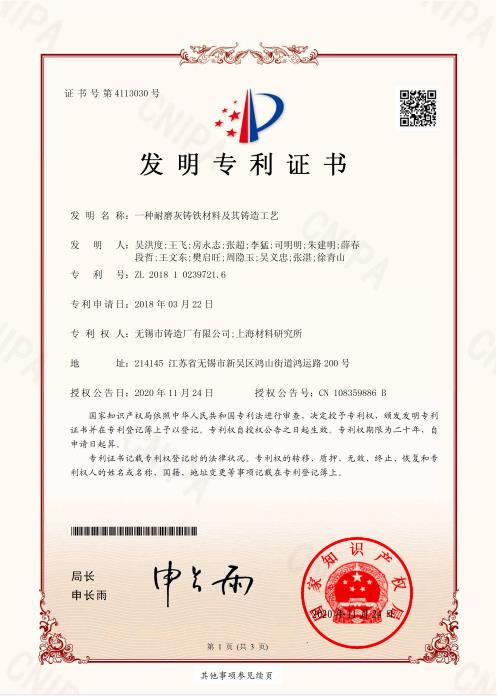 發(fā)明專利證書(shū)