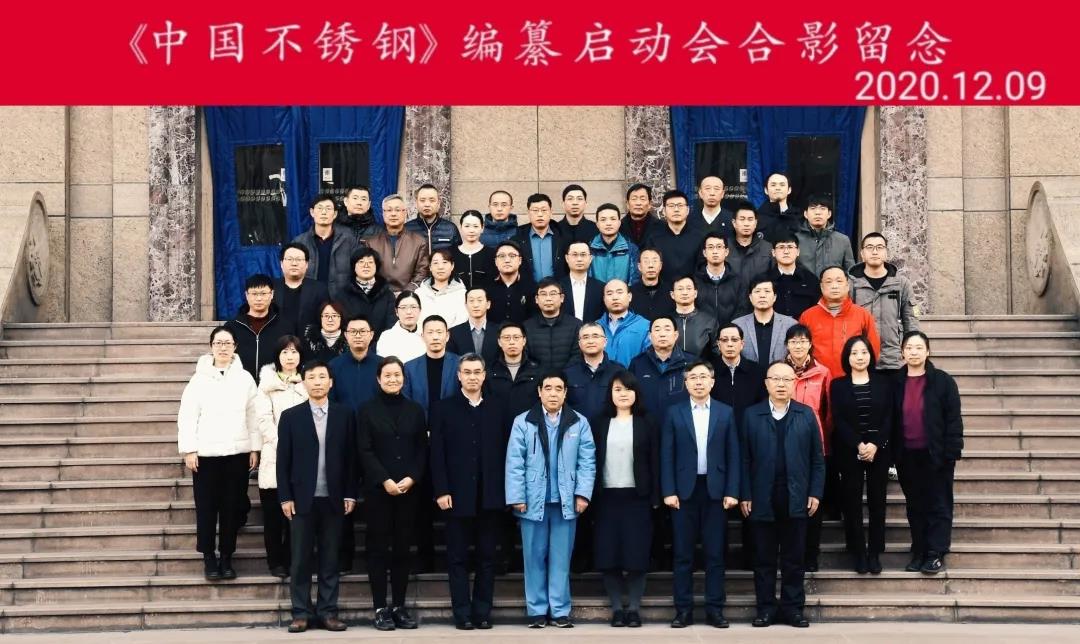 求精集團(tuán)應(yīng)邀參加《中國(guó)不銹鋼》編纂工作啟動(dòng)會(huì) 求精集團(tuán)應(yīng)邀參加《中國(guó)不銹鋼》編纂工作啟動(dòng)會(huì)