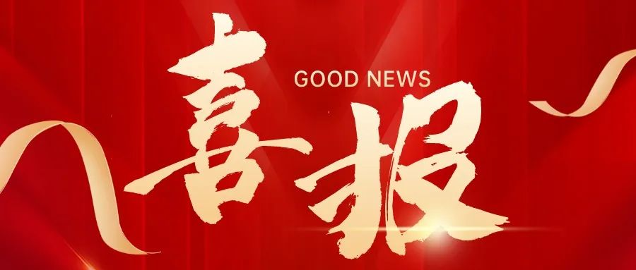 喜報！祝賀求精碩普減震器開發(fā)成功進入新領域！