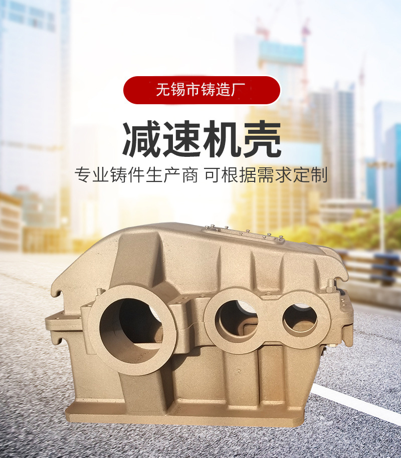 非現(xiàn)貨—定制各種減速機(jī)殼體(材質(zhì):鑄鐵 鑄鋼) 非現(xiàn)貨—定制各種減速機(jī)殼體(材質(zhì):鑄鐵 鑄鋼)